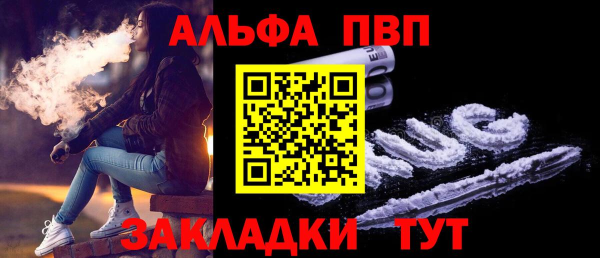 цены   Вход с VPN  A-PVP  Alpha-PVP Соль  Торжок  А ПВП кристаллы 