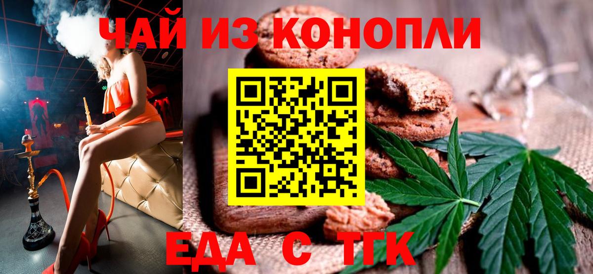 Торжок  Еда ТГК конопля  Вход с VPN 