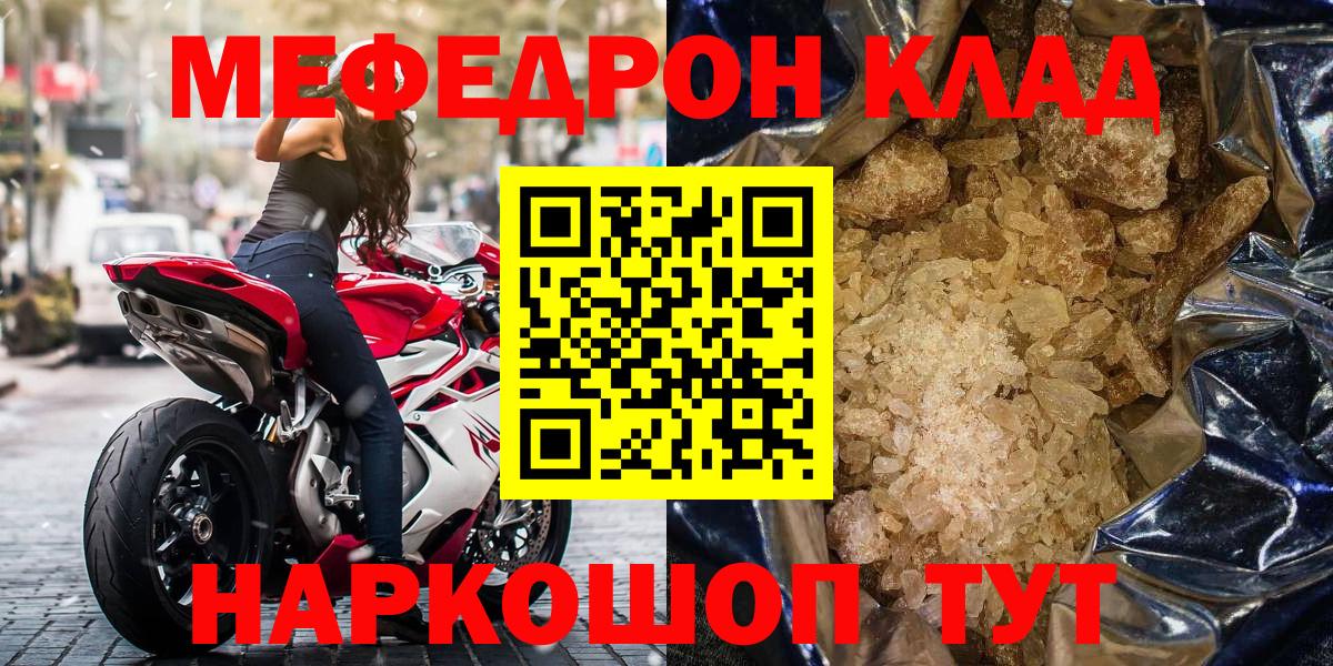 МЕФ кристаллы Торжок