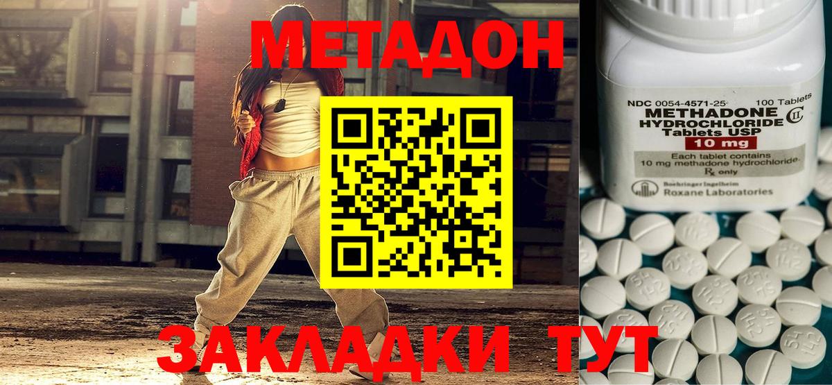 Метадон methadone  Вход с VPN  Метадон мёд  Торжок 