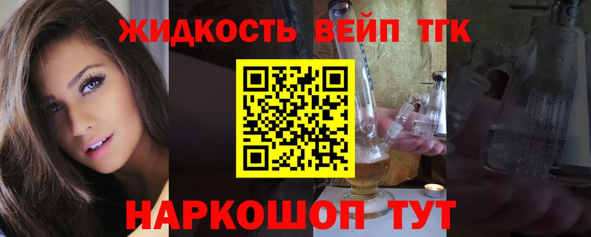 Торжок  ТГК вейп  Дистиллят ТГК жижа  Вход с VPN 
